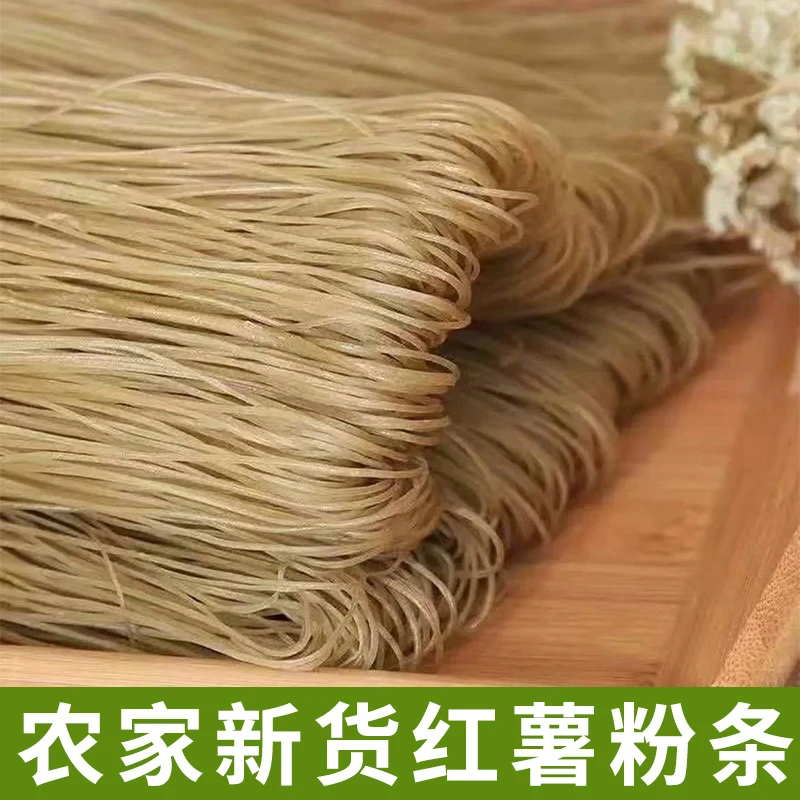 农家手工纯红薯粉条 1斤装 农家好货