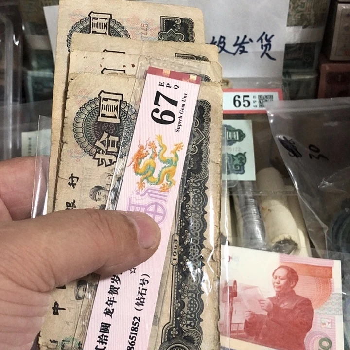 小***藏纸币好品7张包邮顺丰