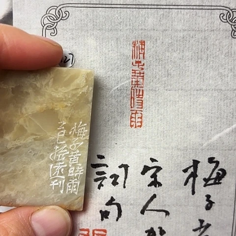 青田石印石篆刻作品