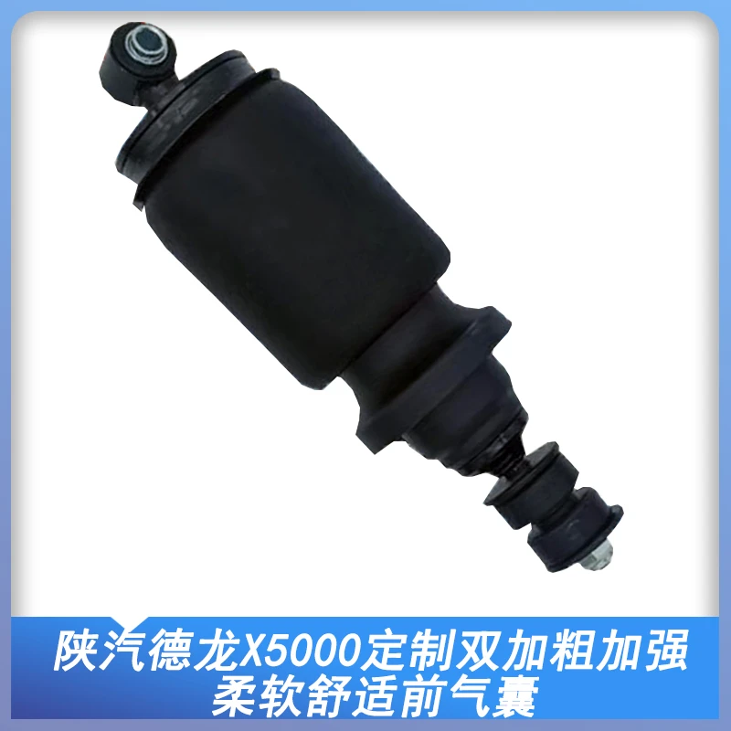 凯马卡车气囊陕汽德龙X5000驾驶室定制款加粗柔软舒适防颠簸气囊