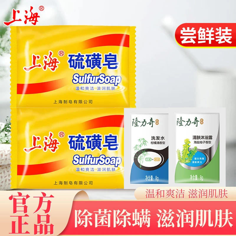 【超值购】上海硫磺皂四季常备清洁用品经典国货全身香皂沐浴洗手