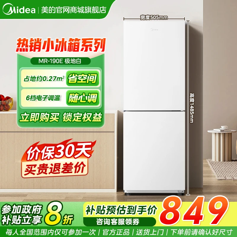 美的190双开门两门白色家用小型宿舍租房超薄电冰箱节能省电