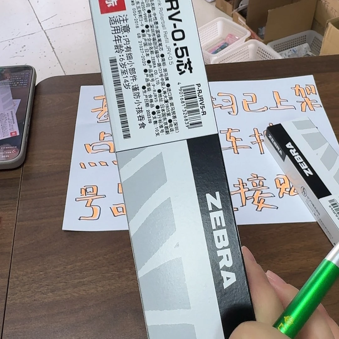 jrv 红色05 一盒 笔芯