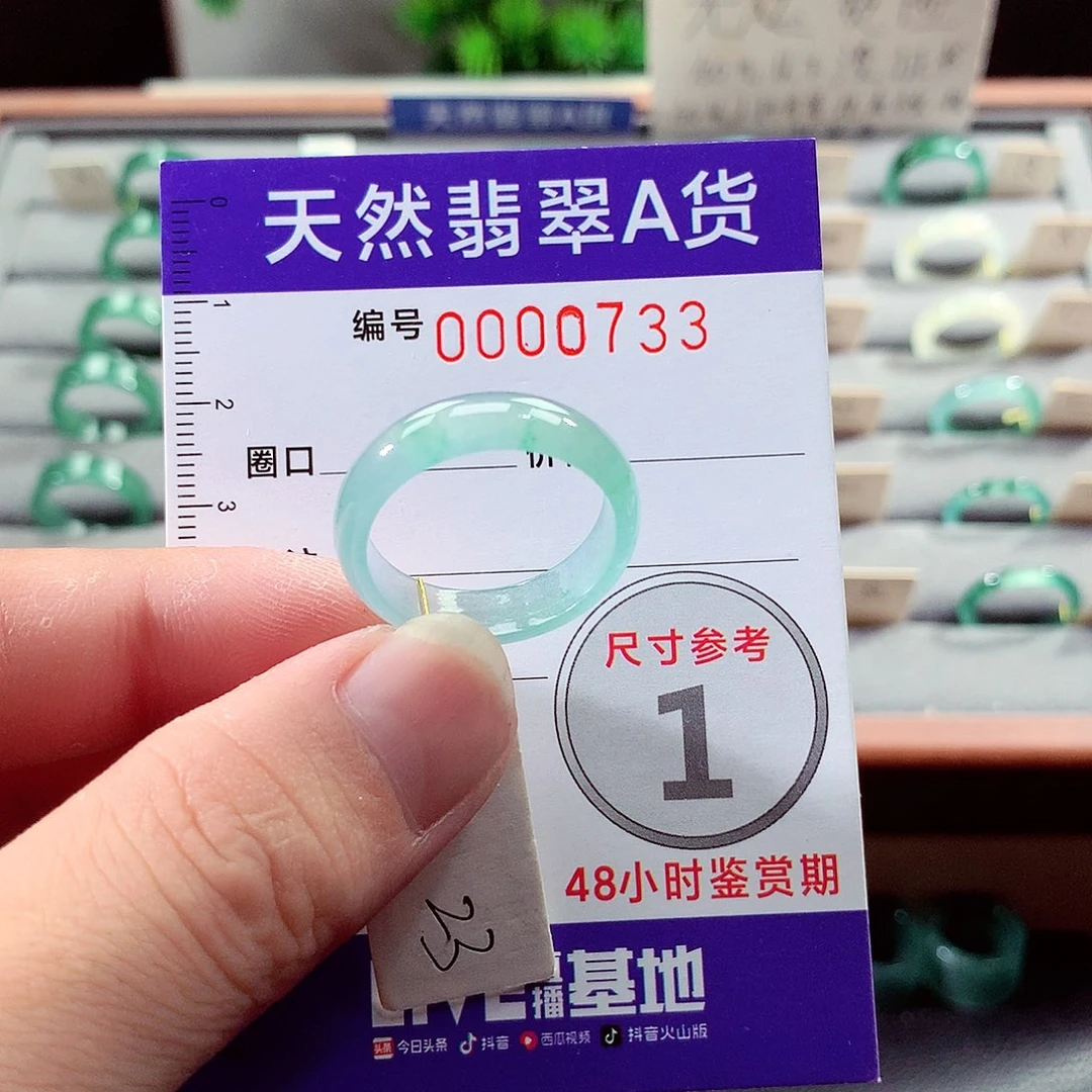 翡翠未镶嵌戒指23号