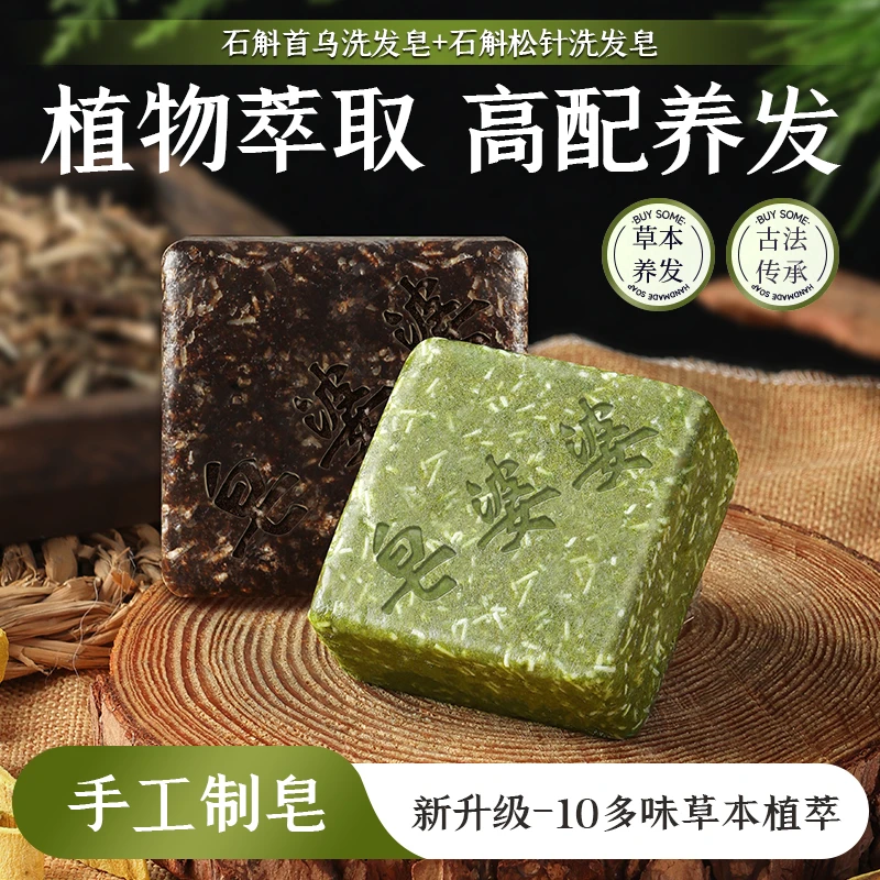 皂婆婆【植物萃取+养发护发】石斛何首乌侧柏叶草本洗发洗头手工皂C