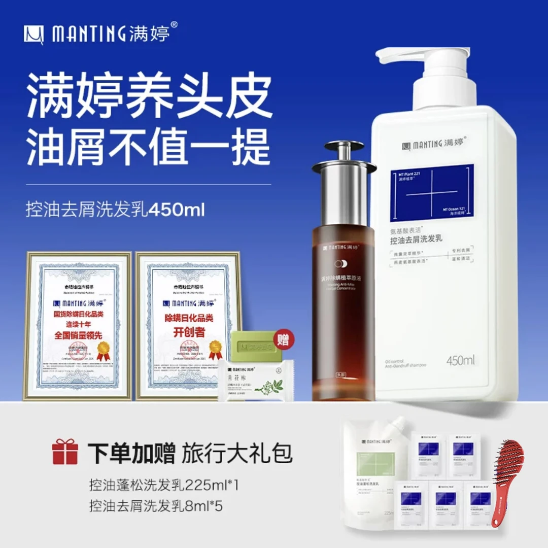 【满婷养头皮】满婷洗发水氨基酸控油去屑洗发乳 除螨止痒 养护头皮