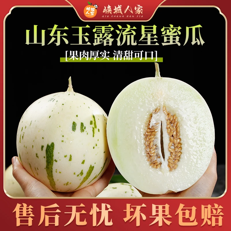 山东玉露流星蜜瓜4.5/8斤新鲜采摘彩箱送勺子