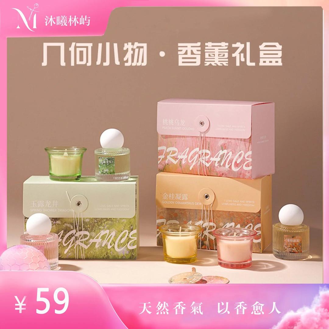 中秋伴手礼香薰礼盒套装高级感礼物天然香气
