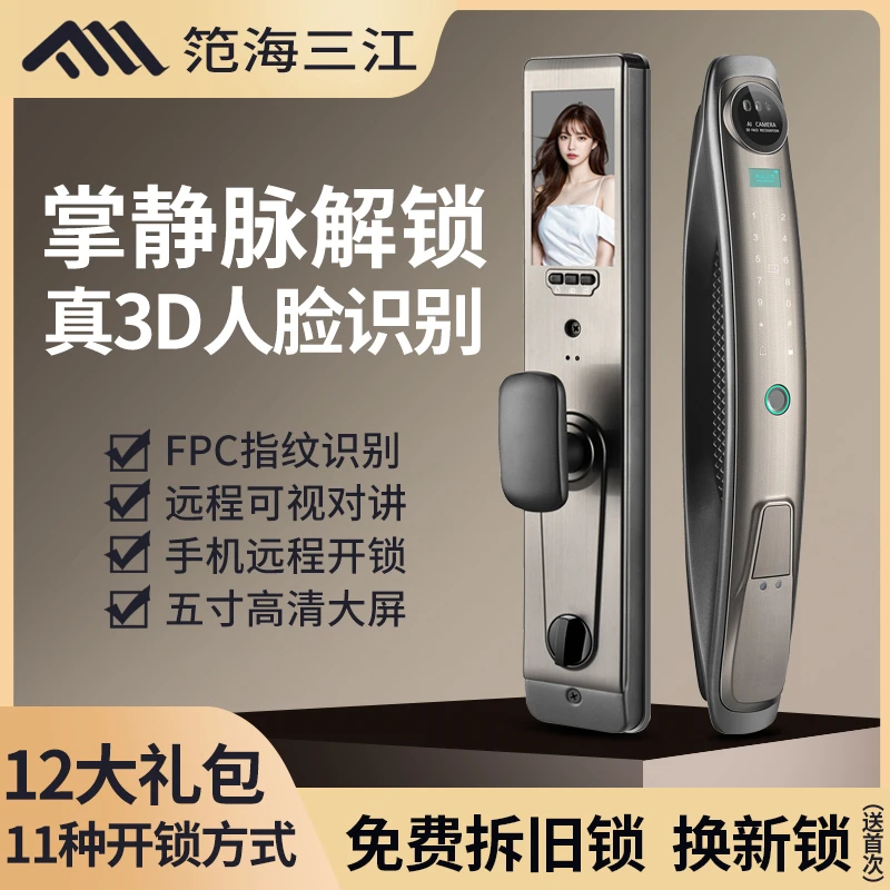 【免费安装】掌静脉人脸识别C10远程可视对讲指纹锁联网智能门锁