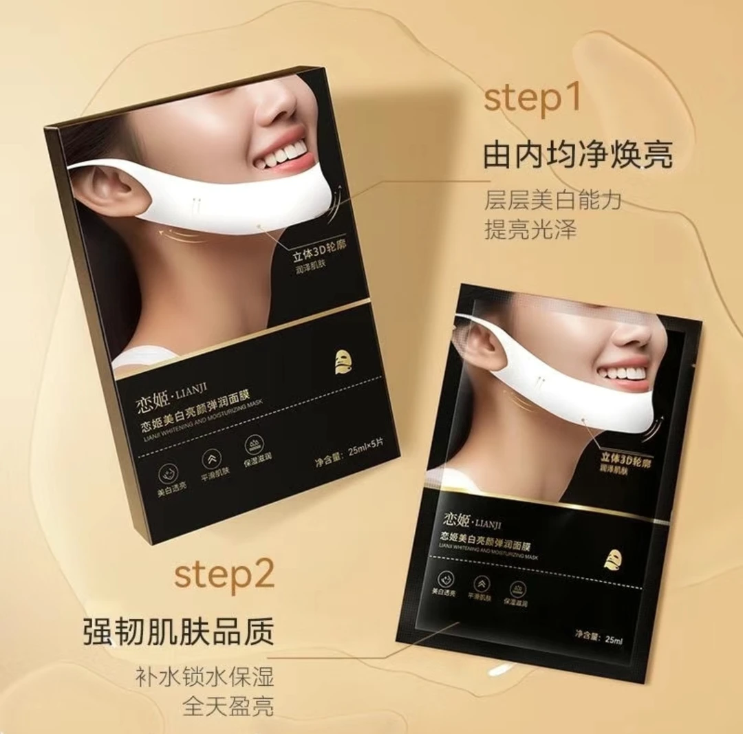 恋姬美白亮颜弹润面膜提亮补水