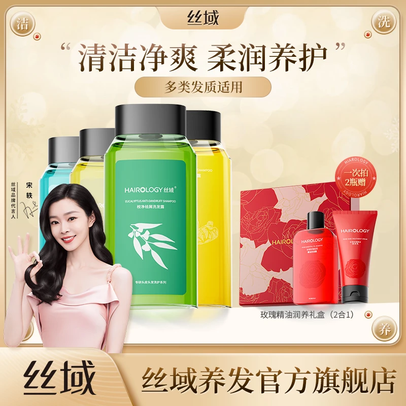 丝域桉净去屑洗发露去油去屑清爽改善头皮男女士正品无硅油洗发水