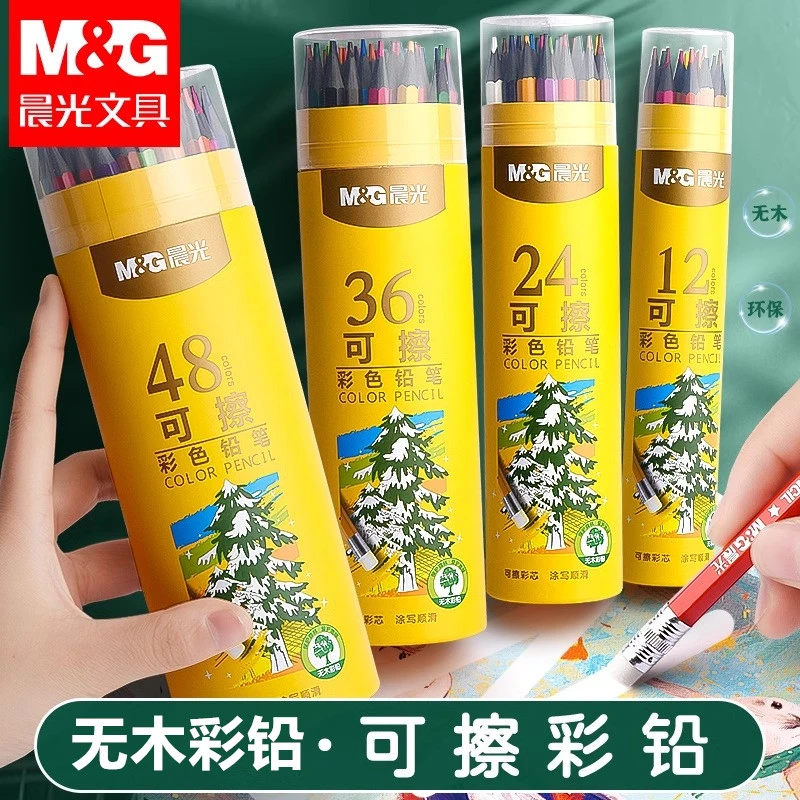 晨光可擦彩色铅笔水溶性无木彩色笔学生绘画专用儿童美术绘图套装