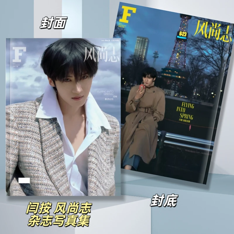 闫桉风尚志杂志 ELLE杂志册 大梦归离 离仑纪念册粉丝应援礼品