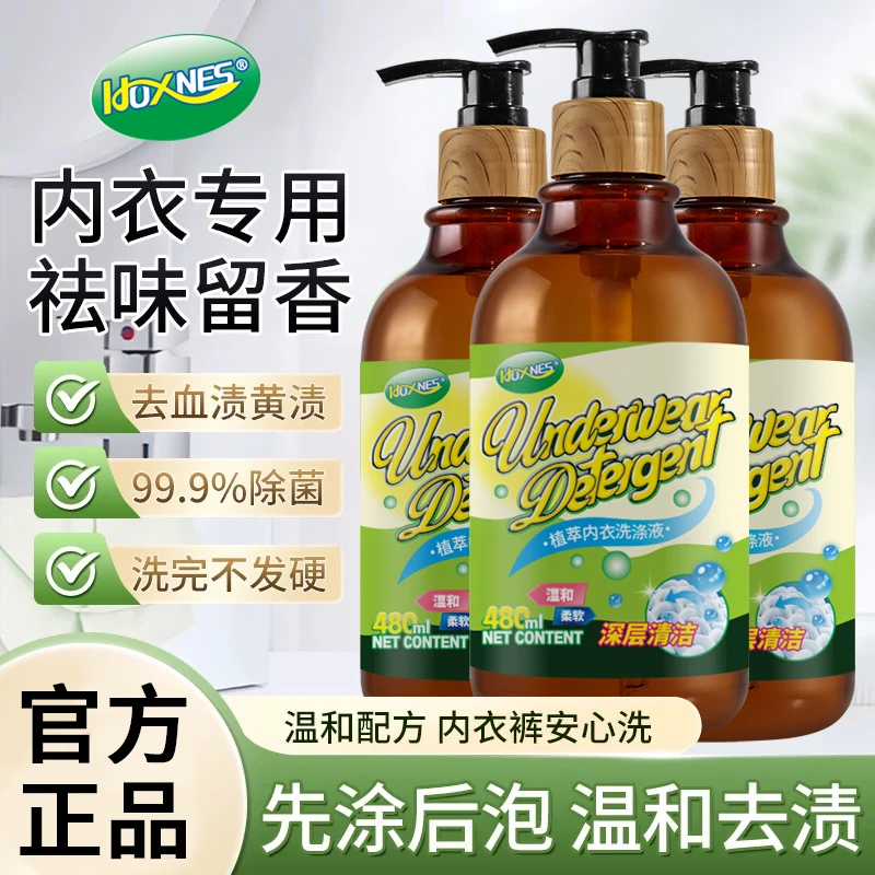 HOXNES赫丝植萃内衣洗涤液柔软家用持久留香去渍温和黄渍清爽