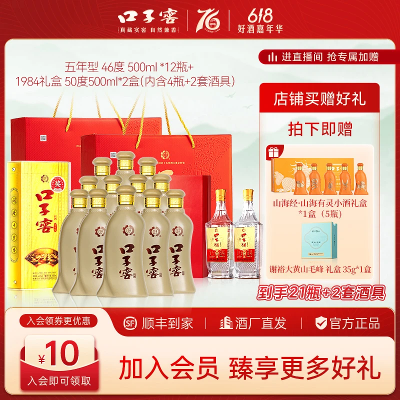 口子窖【5年型】46度500ml*12瓶 （送1984礼盒*2）50%vol500ml