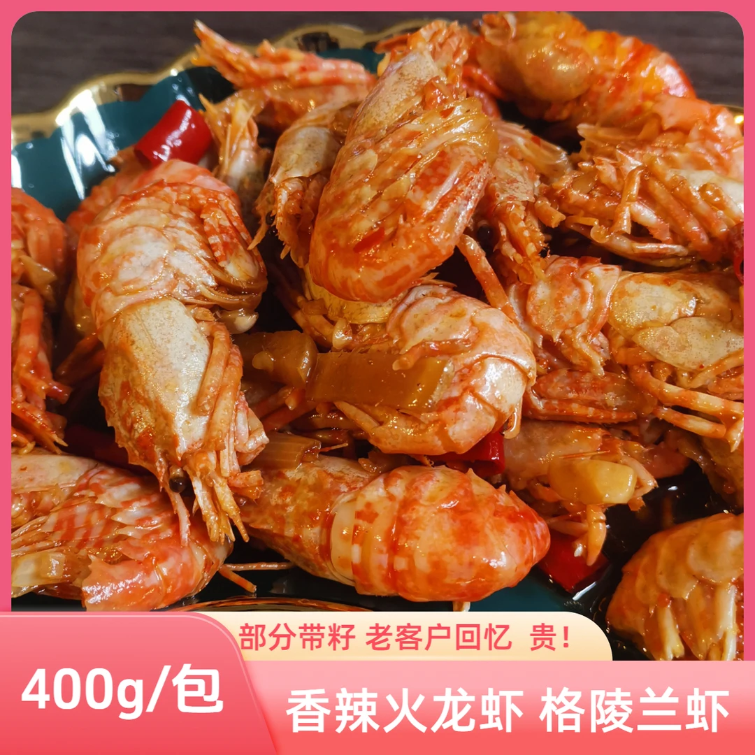 火龙虾400g/包 顺丰