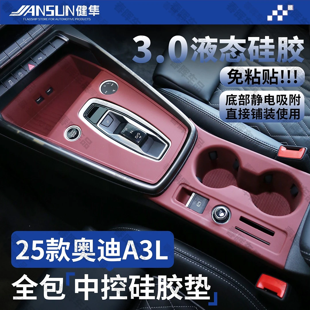2025款奥迪A3/A3L汽车内装饰用品大全中控硅胶保护垫内饰台垫面板