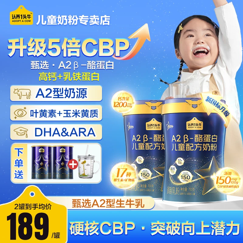 【会员专享】认养一头牛A2β-酪蛋白3周岁以上A2高钙儿童4段奶粉700g