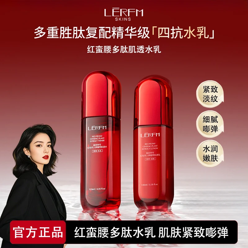 【拍一发二】红蛮腰多重胜肽精华水乳 抗皱紧致补水保湿 提亮肤色