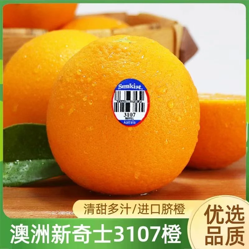 澳洲新奇士橙蓝标3107脐橙大果进口sunkist美橙甜橙子水果顺丰