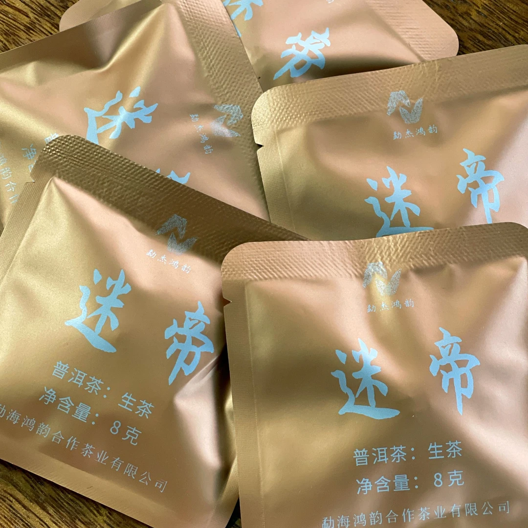 （小圆片）迷帝古树（贡茶）【2025年手工古树春茶】山野兰香 醇厚细腻