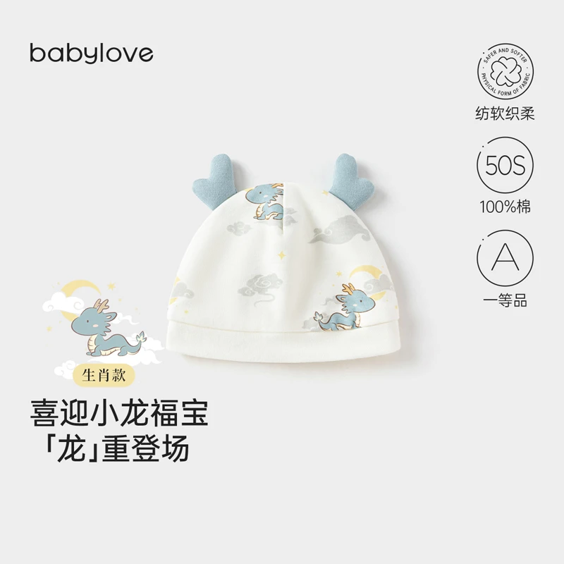 babylove【纺软织柔】新生儿胎帽春秋宝宝帽纯棉护囟门帽生肖包头帽
