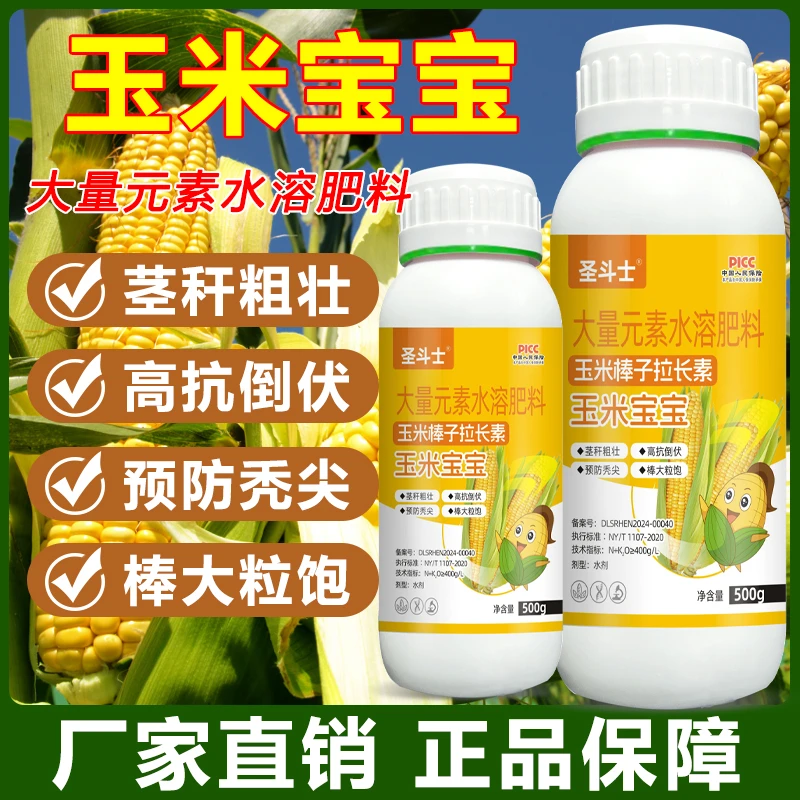 玉米宝宝厂家直销正品玉米金大棒一号籽粒饱满促茎抗倒叶面肥