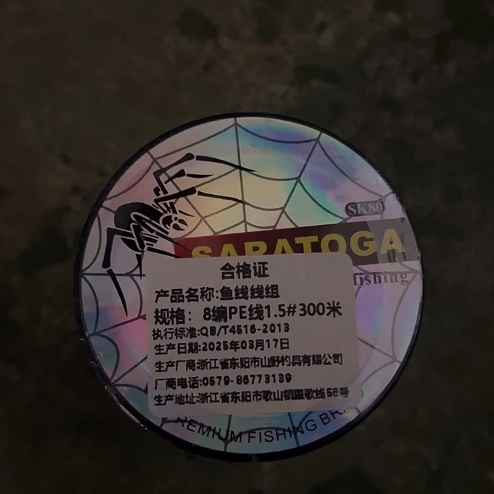 PE八遍300米1.5号