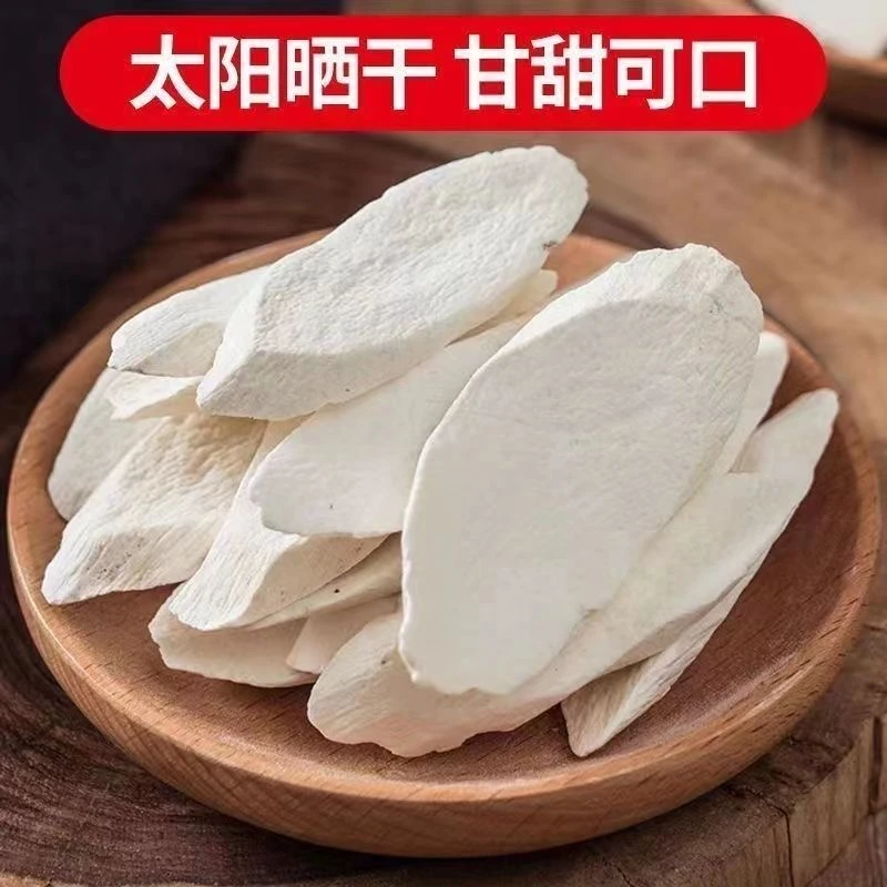 云南山药干片软糯可口