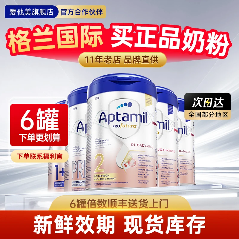 aptamil/爱他美德国白金版P/1/2宝宝婴幼儿益生元配方进口奶粉+加