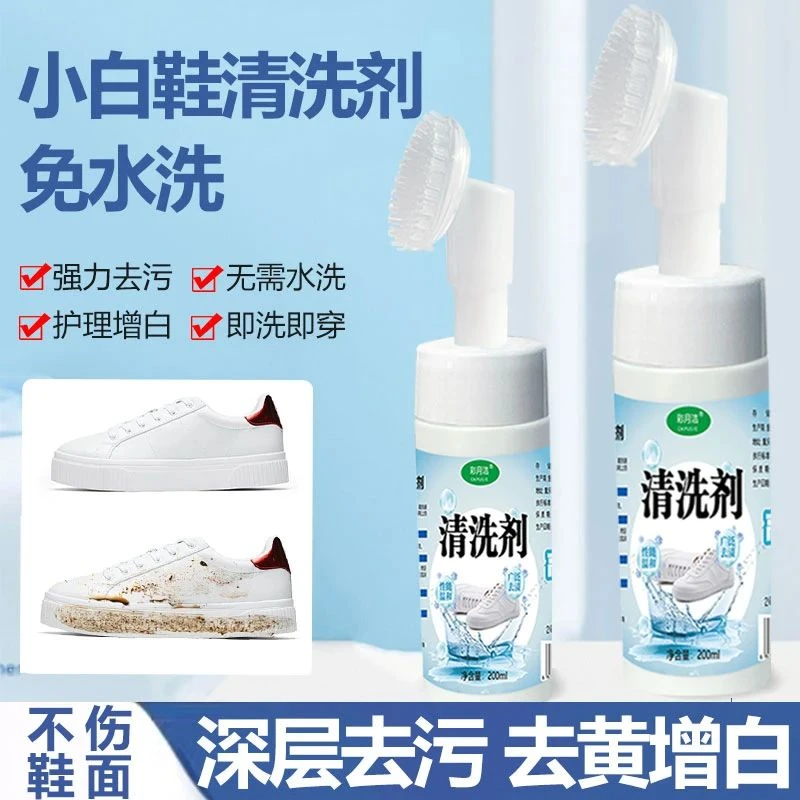 小白鞋清洗剂网面清洁剂洗鞋擦鞋去污运动鞋球鞋洗白去黄