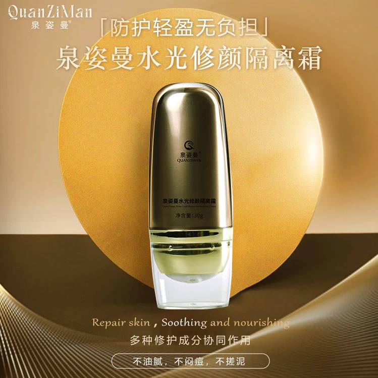 水光修颜隔离霜打造自然美肌必备护肤产品