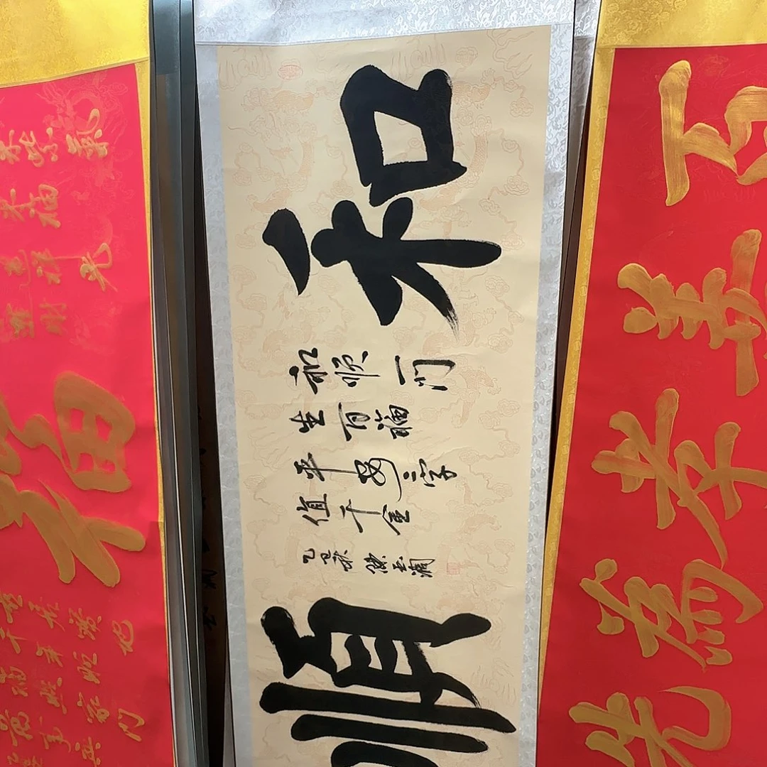 书法和顺书法作品