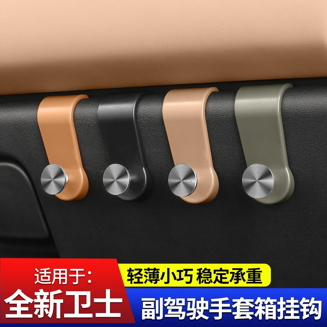 20-25款路虎卫士车载挂钩车内副驾手套箱置物勾配件内饰用品改装