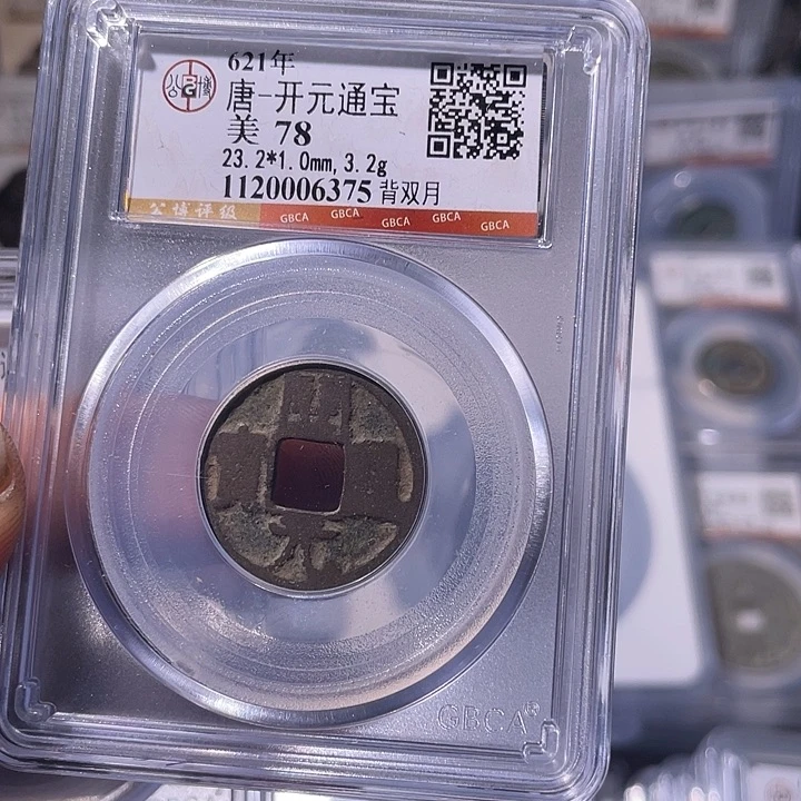 铜EB封装评级盒子币一个96375