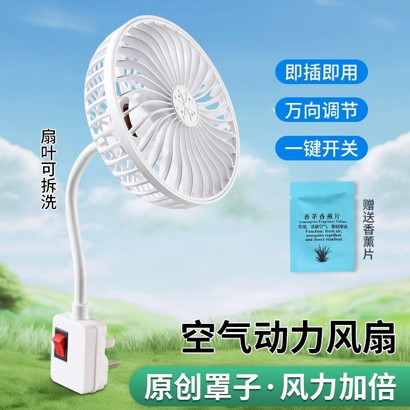 加大15CM【3扇叶小风扇】三插小风扇香薰风扇防护罩可拆洗插座风扇
