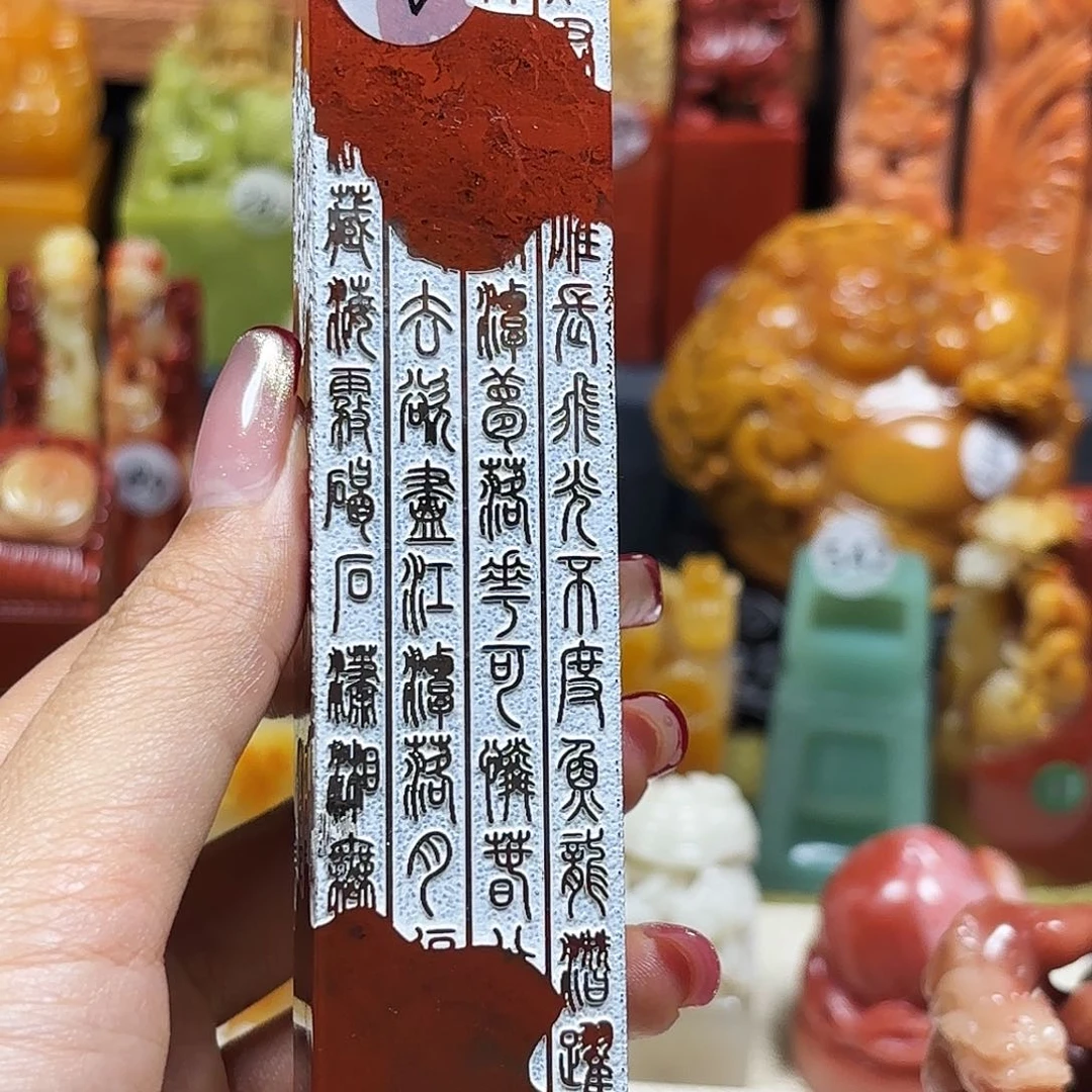 昌化石印石寿山石印章