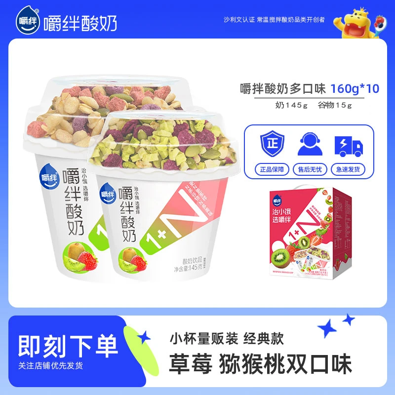 【量贩装】10杯/6杯装搅拌酸奶坚果水果燕麦片草莓猕猴桃味sc