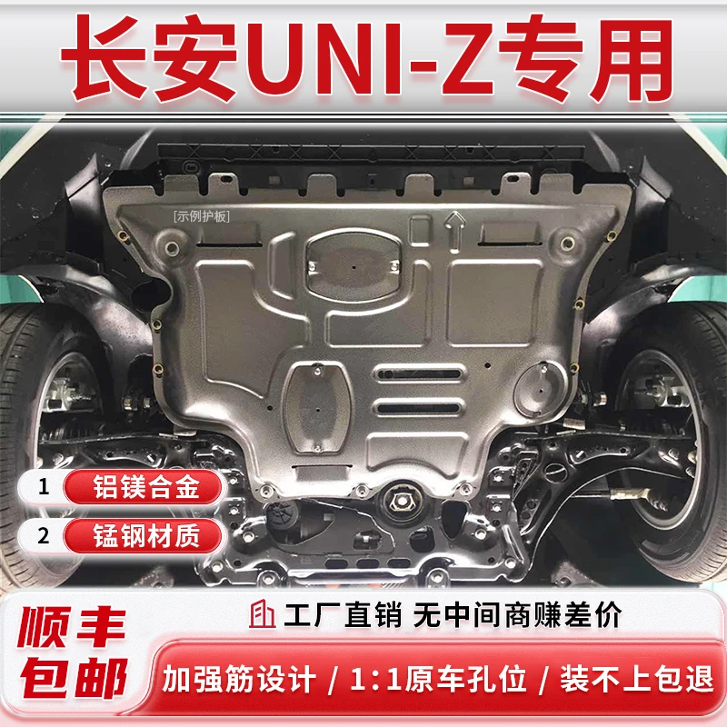 【包安装】长安UNIZ底盘护板 电池护板 杰仕盾镁铝合金底盘护板