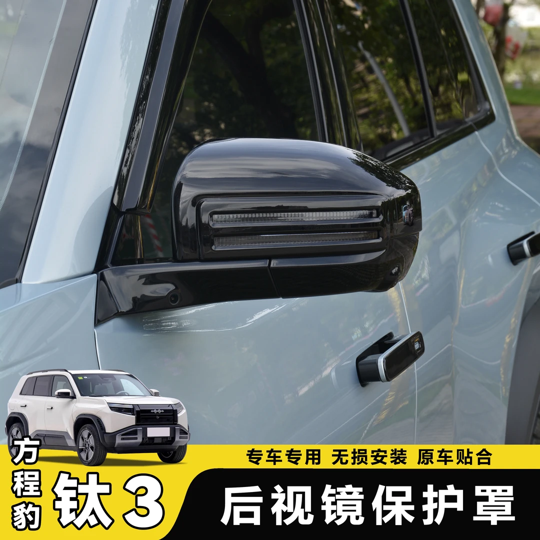 23款方程豹钛3改装碳纤纹倒车镜后视镜外壳盖黑武士后视镜壳