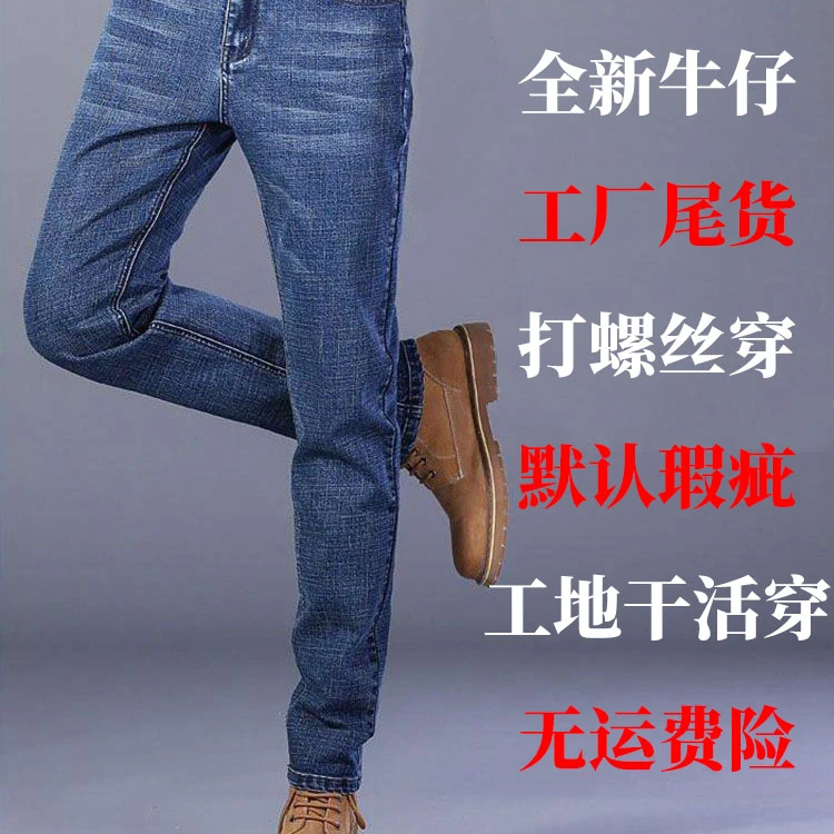 3直播间男士牛仔裤工厂尾货