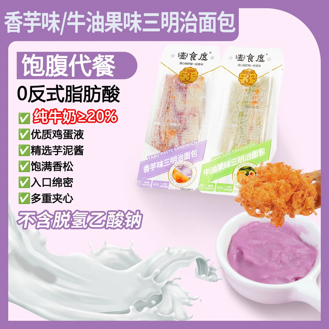 【10包】香芋肉松三明治爆浆无边吐司学生健康代早餐糕点休闲小零食