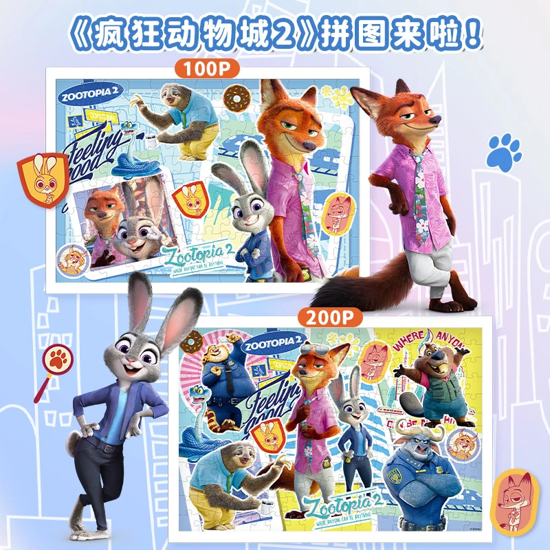 Disney/迪士尼疯狂动物城2拼图100片/200片 尼克朱迪益智玩具礼物