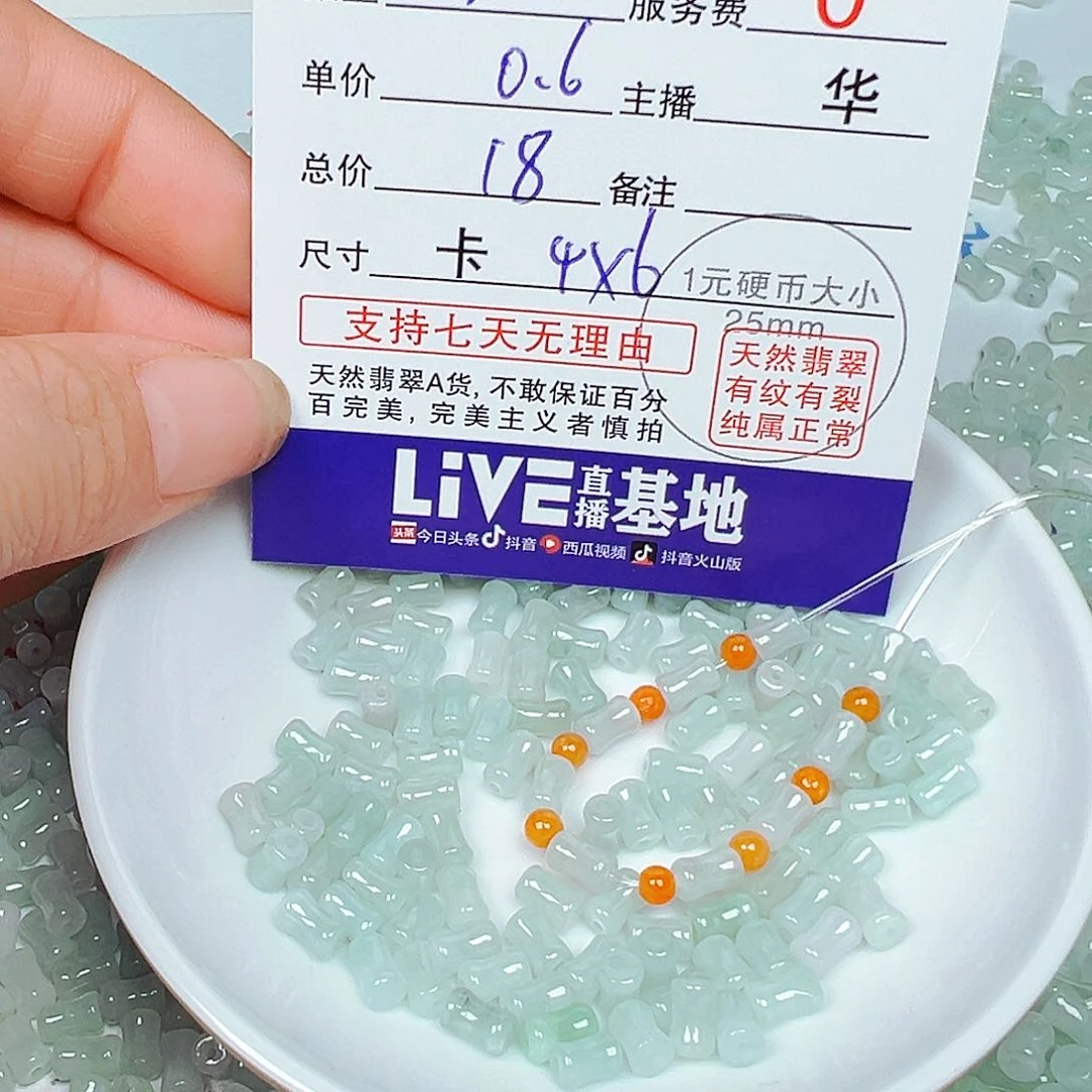 用***1翡翠散珠老华在这