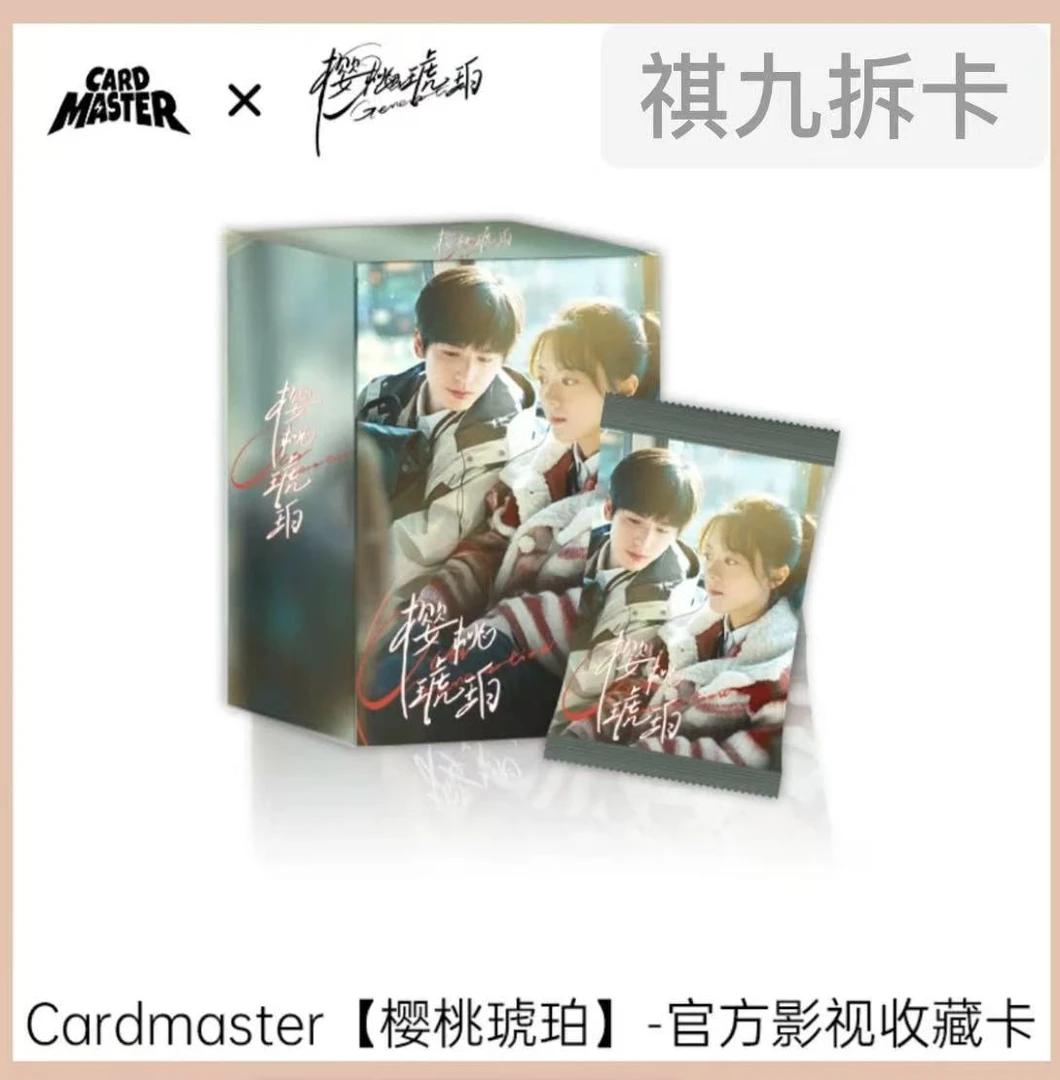 【对对碰】正午阳光&CARD MASTER樱桃琥珀官方影视收藏卡牌盲盒代拆