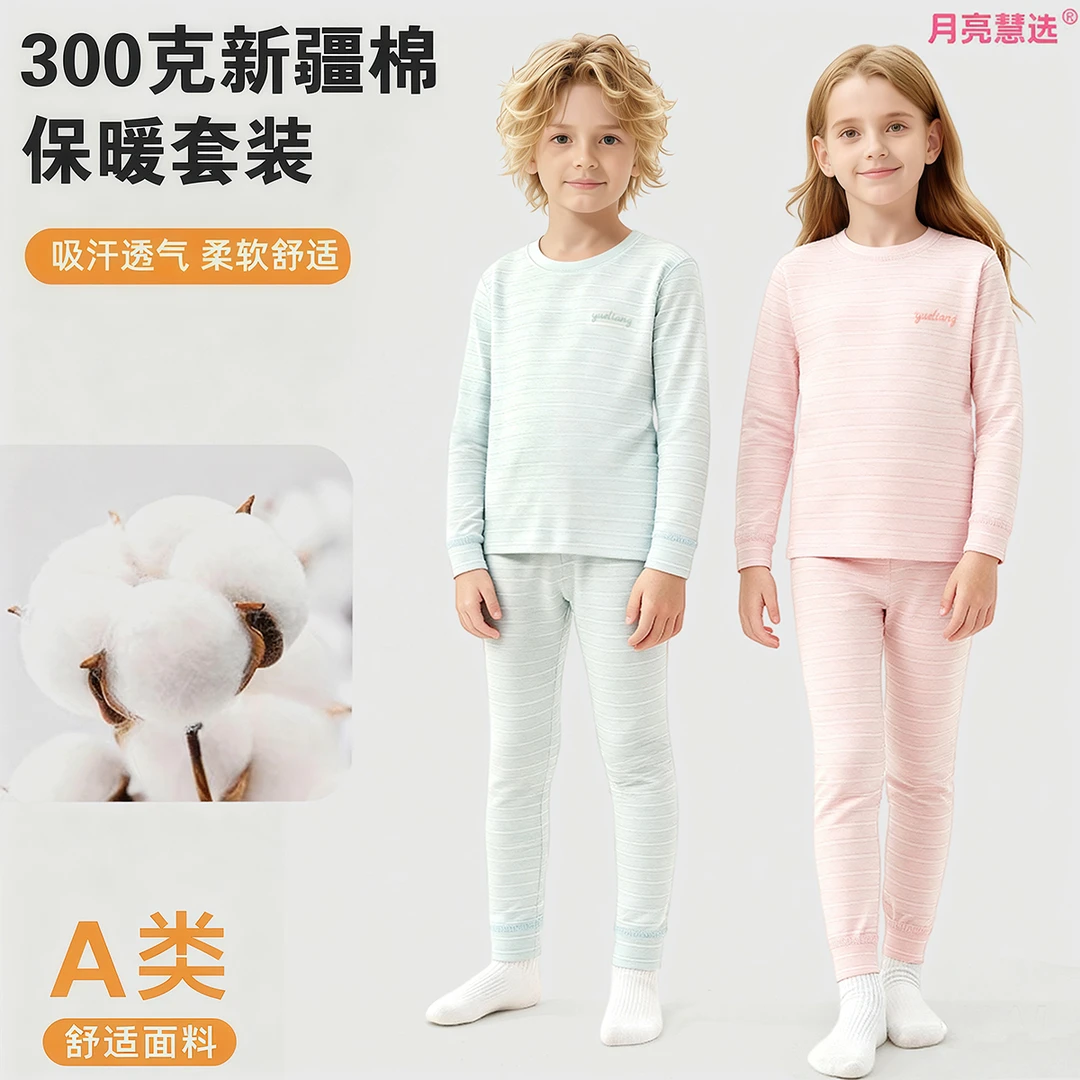 A类300克纯棉无骨儿童秋衣秋裤套装男女童秋冬保暖打底Q-900176