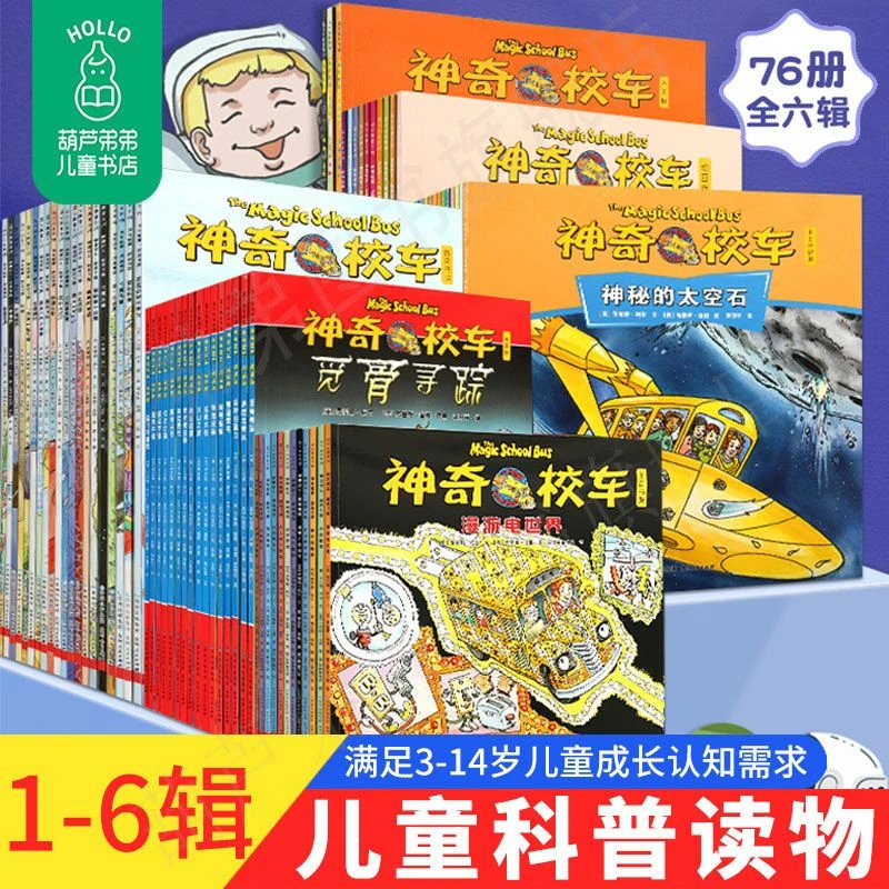 神奇校车全套拼音版全新正版全套20册一二年级非注音版6-12岁小学