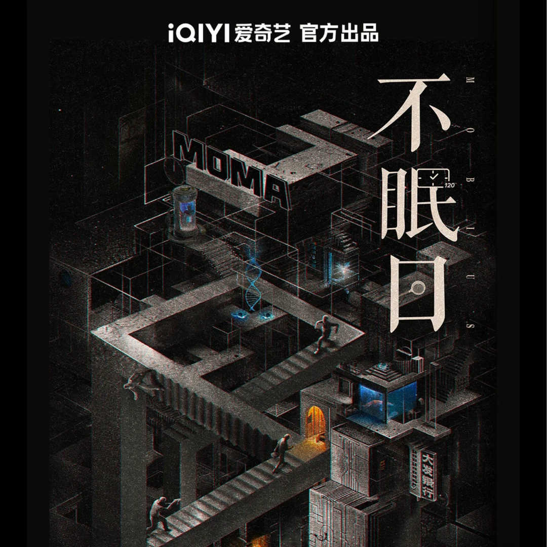 【潇潇撕撕乐】爱奇艺×《不眠日》官方收藏卡(代拆)