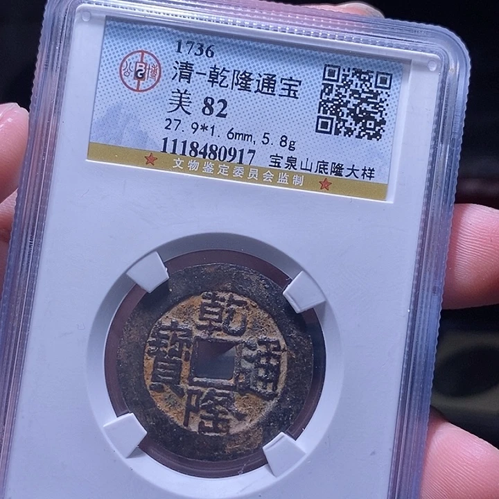 铜MQ评级封装盒子币一枚0917