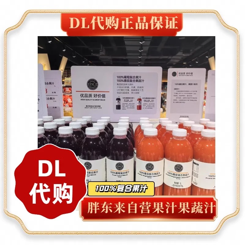 【许昌知名超市跑腿】自营果汁  葡萄汁水蜜桃汁橙汁番茄汁